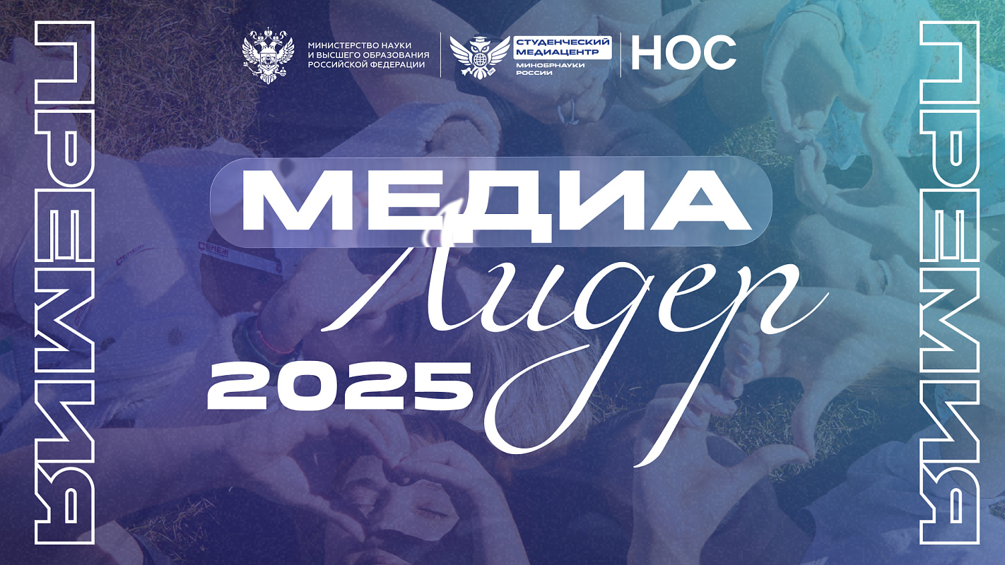 Алгоритм подачи заявки на Премию «МедиаЛидер 2025»
